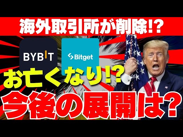 【衝撃】AppStoreから仮想通貨の海外取引所が削除！？今後の展開は？リップルやビットコインは大丈夫？【XRP】【ETH】【SHIB】【DOGE】