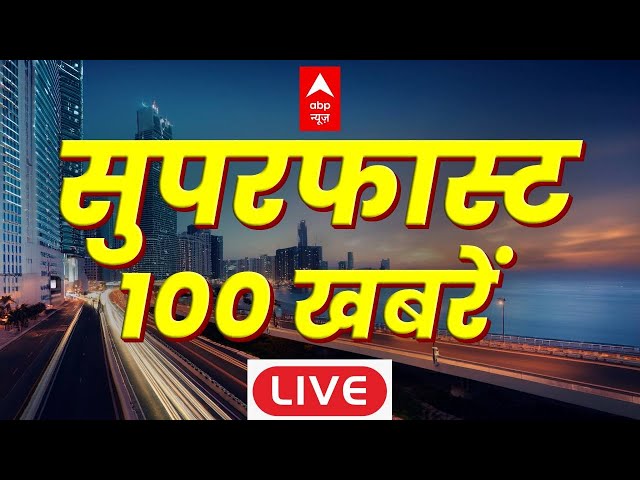 Top 100 News Live : आज की 100 बड़ी खबरें | Mahakumbh | BJP | Delhi Election 2025 | Breaking News