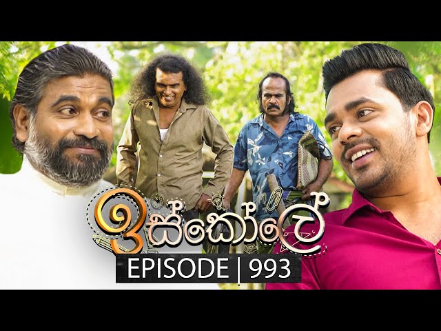 Iskole (ඉස්කෝලේ) | Episode 993 | 31st December 2024