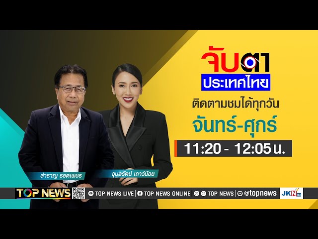 จับตาประเทศไทย ส่งโทรศัพท์แตงโม ให้ดีเอสไอ ไขปริศนา !!! | 07 กุมภาพันธ์ 2568 | FULL | TOP NEWS