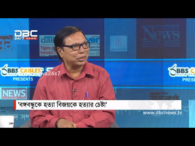 সংবাদ সম্প্রসারণ || Songbad Somprosaron || DBC NEWS 01/08/17