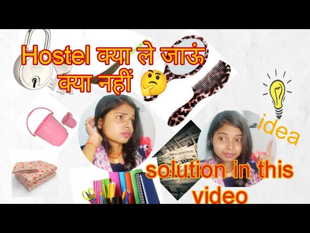 hostel क्या ले कर जाऊ क्या नहीं 🤔 , idea💡#misstanuja #vlog #hostel