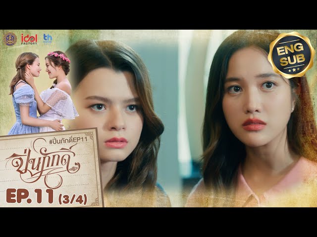 [UNCUT] The Loyal Pin ปิ่นภักดิ์ EP.11 (3/4)