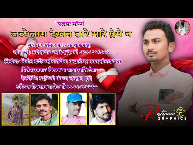 #जळेलाग देखन तारे मारे प्रेमे न बंजारा सोंग || #Jalelag dekhan tare mare preme n Banjara song