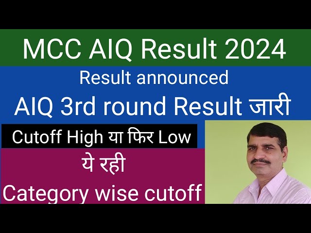 MCC 3rd result 2024 announced !! Cutoff Low or high !! ये रही Category wise cutoff