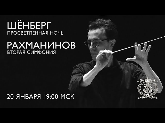 Mariinsky Orchestra plays Schoenberg and Rachmaninoff conducted by Cemi'i Can Deliorman