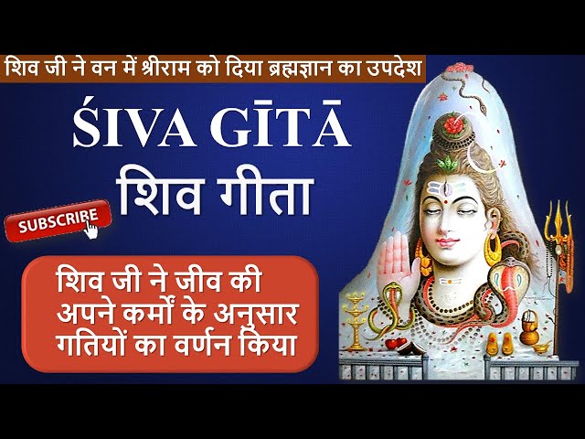 Shiv Gita - मनुष्य की क्या गति होती है | Chapter- 11 | Devotional | Full audio