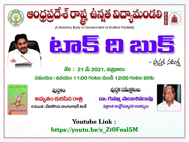 EP-5 Talk the Book - "అమృతం కురిసిన రాత్రి - దేవరకొండ బాలగంగాధర తిలక్" by Dr. Gumma Sambasiva Rao