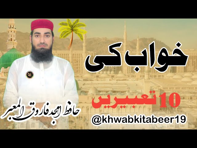 10 khwab ki Tabeer l@khwabkitabeer19