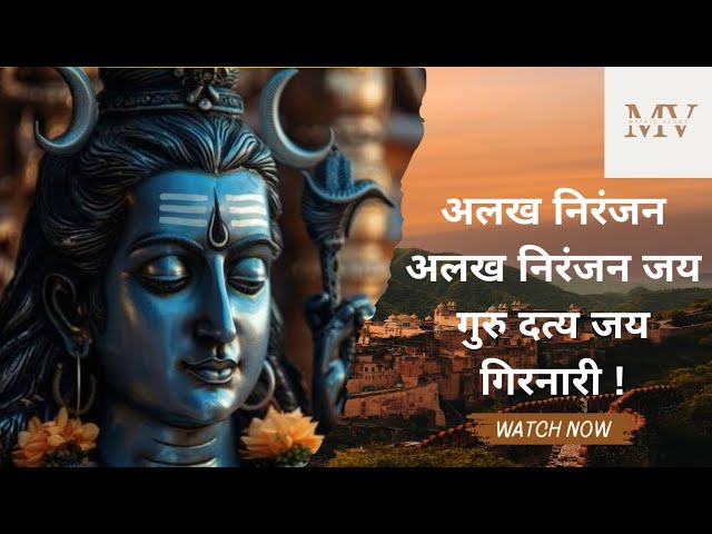 शिव भजन | अलख निरंजन | ॐ नमः शिवाय | हर हर महादेव #शिव #महादेव #shiv #shivbhajan #mahadev #mahakal