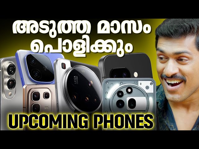 ഫോണുകൾ ഇപ്പോൾ വാങ്ങല്ലേ  Wait⚔️. Upcoming Phones in March 2025 Malayalam🔥. Upcoming Phones Malayalam