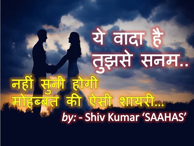 Love Shayari - ये वादा है तुझसे सनम I Love shayari status I Best Romantic Shayari I Hindi Poetry