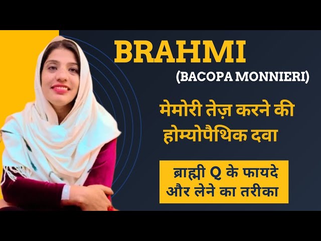 Bacopa Monnieri brahmi homeopathic medicine | brahmi q | मेमोरी तेज़ करने की होम्योपैथीक दवा