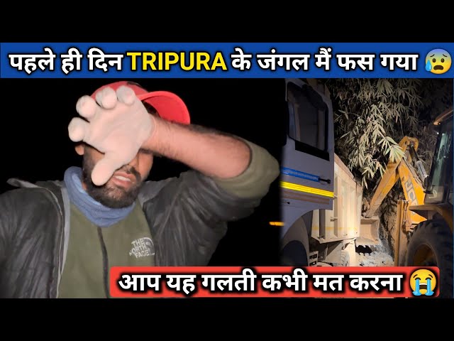 Tripura: Stuck in the Middle of Jungle at night | Northeast India