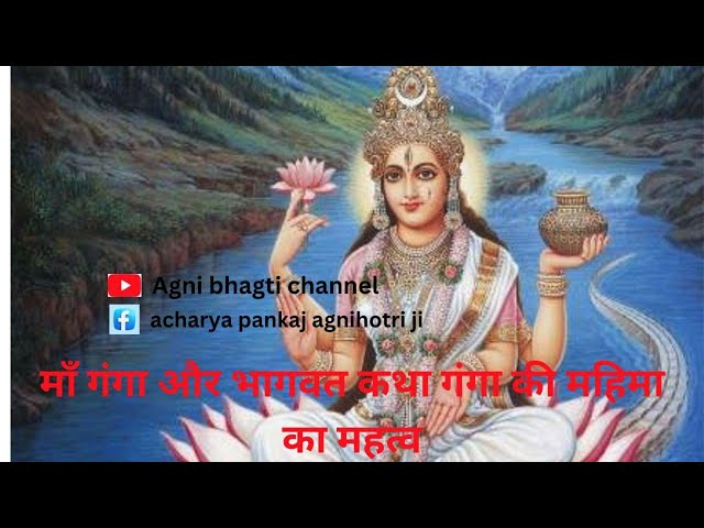 Maa ganga or bhagwat kath ganga ki mahima ka mahtav# viral# shots#9216097409  2025