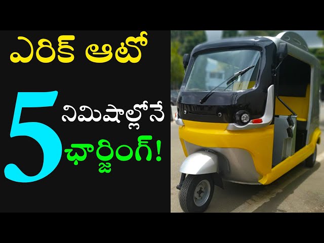 Shado's Erick | 5 Minutes Charge Electric Auto in India | UltraCapacitor Battery - EV Telugu