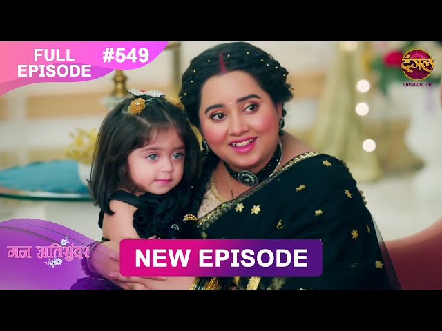 Mann Atisundar | 23 Jan 2025 | Full Episode 549 Full HD #Newepisode | Dangal TV