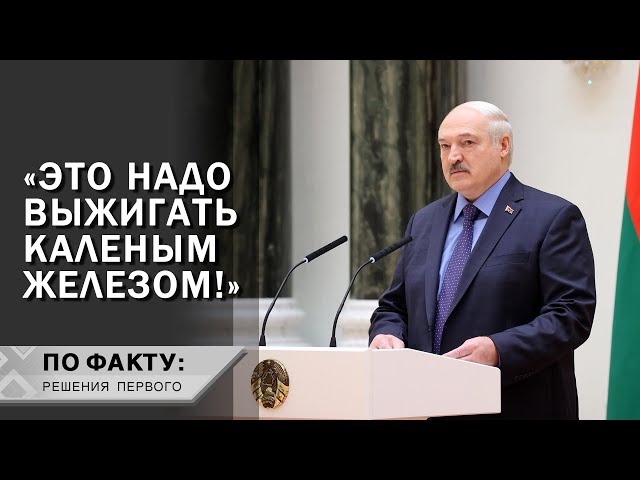 Lukashenko: Root this problem out! About justice, financial elites and prices | AFTER the FACT