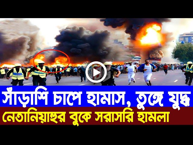 আন্তর্জাতিক খবর Today 04 Feb' 25 BBCnews আন্তর্জাতিক সংবাদ Breaking News বিশ্ব সংবাদ Iran vs Israel