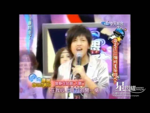 2010 星閃耀 五週年慶(藝人篇)