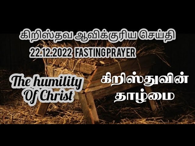 கிறிஸ்தவ செய்தி | தாழ்மை | 22.12.2022 |  Christian360 #christianmessages #sathiyamgospel