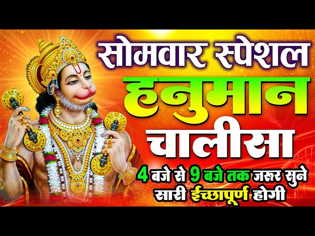 LIVE: श्री हनुमान चालीसा | Hanuman Chalisa | Jai Hanuman Gyan Gun Sagar |hanuman chalisa live bhajan