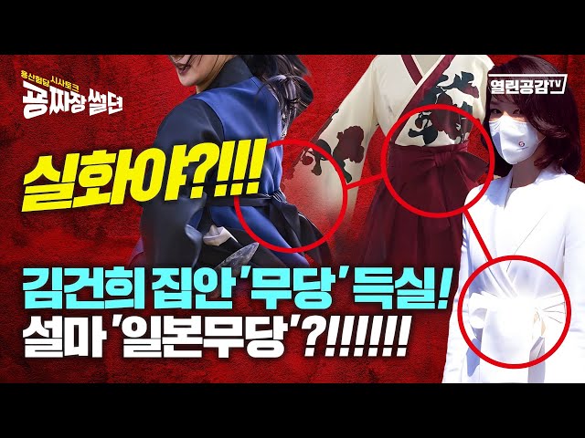 【굥짜장썰뎐 58회】 실화야?!! 김건희 집안 ’무당‘ 득실! 설마 ’일본무당‘?!!