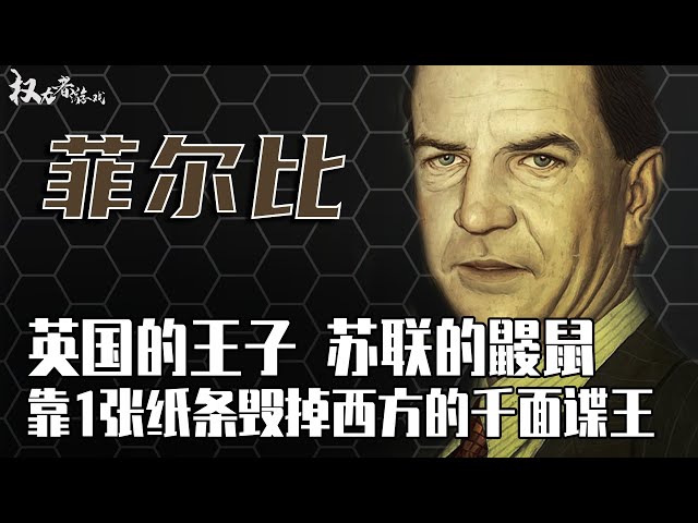 史上最牛双面间谍！亲手秒掉英国的男人，渗入敌营30年，靠一张纸条毁掉西方近十年心血，还能全身而退，这个叛徒至今都让英国高层恨不起来？