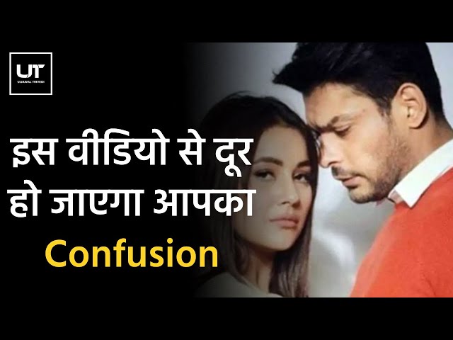 इस Video से दूर हो जाएगा Apka Confusion कि Shehnaaz Gill Siddharth के आखिरी वक्त में साथ थी या नहीं?