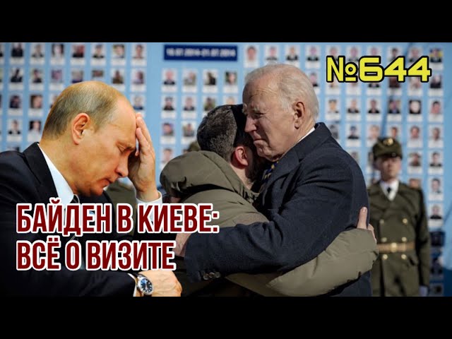 Байден из Киева послал угрожающий сигнал Путину | Неожиданные подробности визита президента США