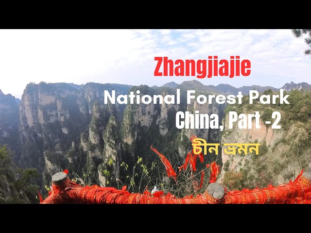 Zhangjiajie National Forest Park | China | Part -2 |