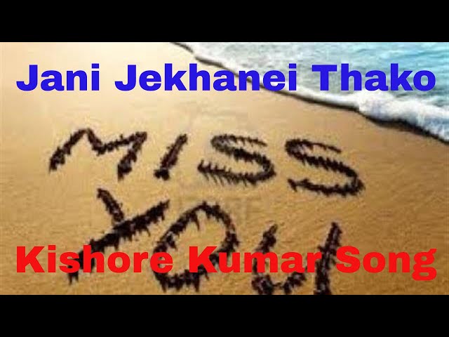 Jani Jekhanei Thako । জানি যেখানেই থাকো । Kishore Kumar । Cover । Ashim Chanda