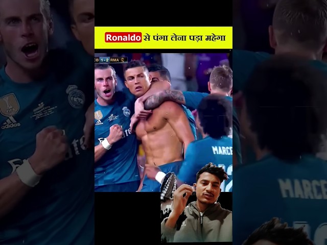 😱Ronaldo को क्यू मजाक उड़ाया गया