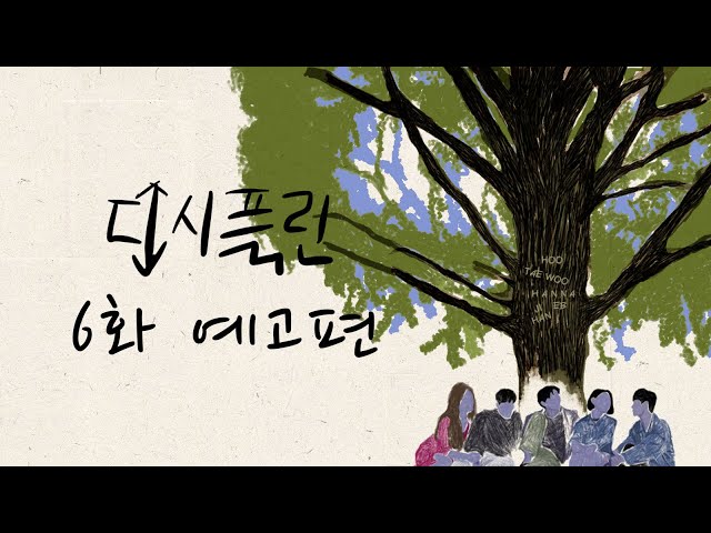 Discipline Episode 6 'We Are Each Others' Discipline' Preview - Korean Web-Drama