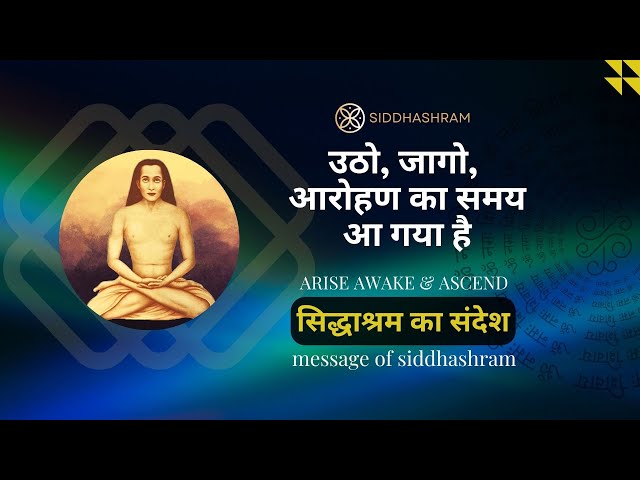 Listen the Awakening Call | Message of Siddhashram | Arise Awake & Ascend | Mahavtar Babaji