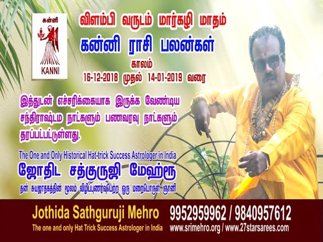 விளம்பி வருடம் மார்கழி மாதம்- கன்னி   -ராசிப்பலன்கள்  -Jothida Sathguruji Mehro