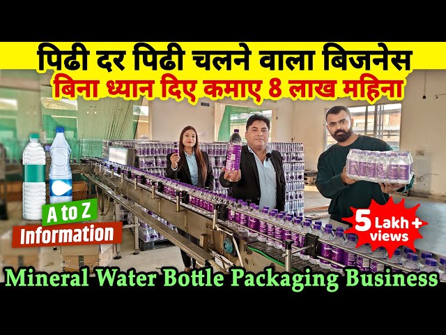 पीढ़ी दर पीढ़ी चलने वाला Business idea, बिना ध्यान दिए कमाए 8 लाख महीना🔥|Mineral water bottle business