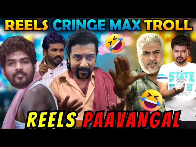 😂REELS PAVANGAL | CRINGE INSTA REELS TROLL 114 - TAMIL | TAMIL FUNNY VIDEO MEMES