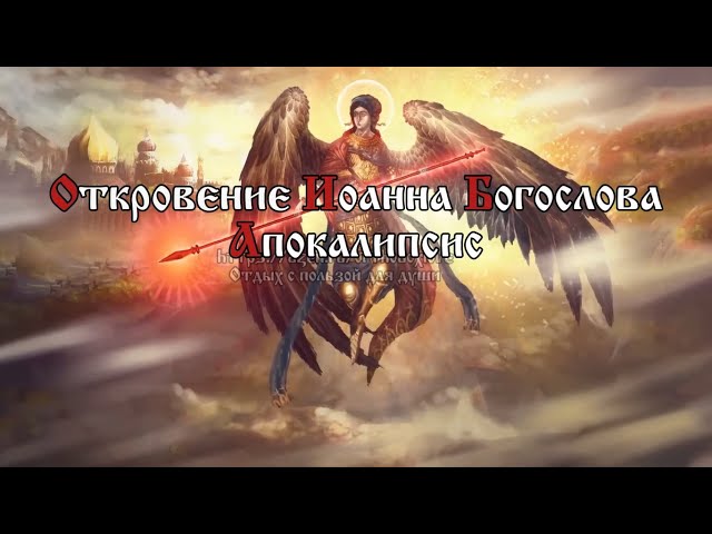 Ты говоришь:"я богат и ни в чем не имею нужды";а не знаешь,что ты несчастен,и жалок, и нищ, и слеп