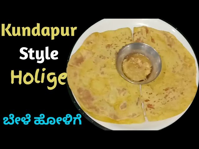 Kadalebele holige recipe in Kannada | bele obbattu recipe in Kannada | ಬೇಳೆ ಹೋಳಿಗೆ