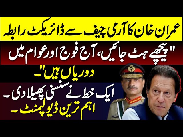 IMRAN KHAN And ARMY Chief Face to Face