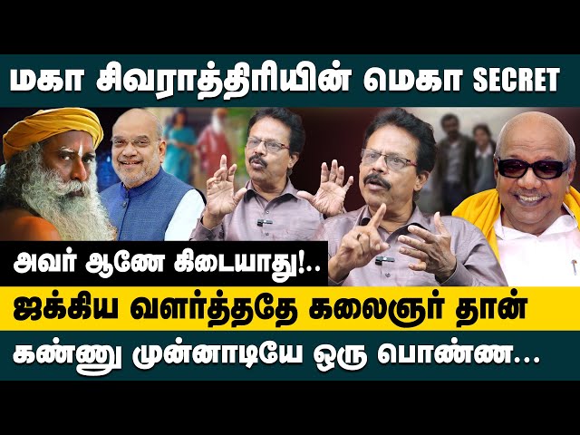 மகா சிவராத்திரியின் மெகா SECRET..! Nakkeeran Prakash Open Talk about Isha | Jaggi Vasudev | Sadhguru