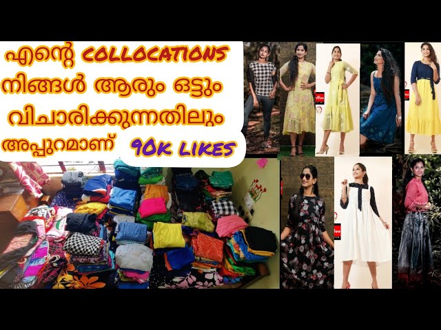 MY DRESS COLLECTION ഇത് ഒന്ന് കാണേണ്ടത് തന്നെ 😳😳