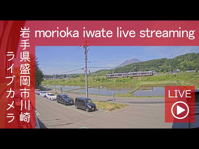 【ライブカメラ】岩手山　盛岡　お天気カメラ　Kawasaki Morioka Iwate Live Camera