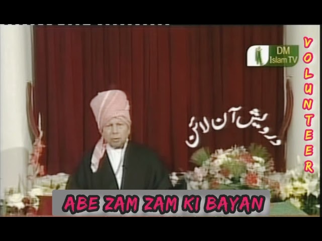 Aab-e-Zam Zam | Barey Shah Ji | Spiritualist Raza Ali | #volunter | Sufi Guidance Channel