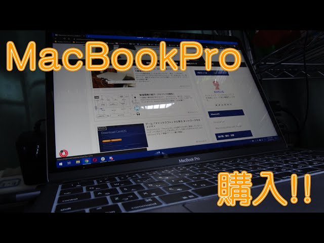 MacBookProを買ったぞぉ～！