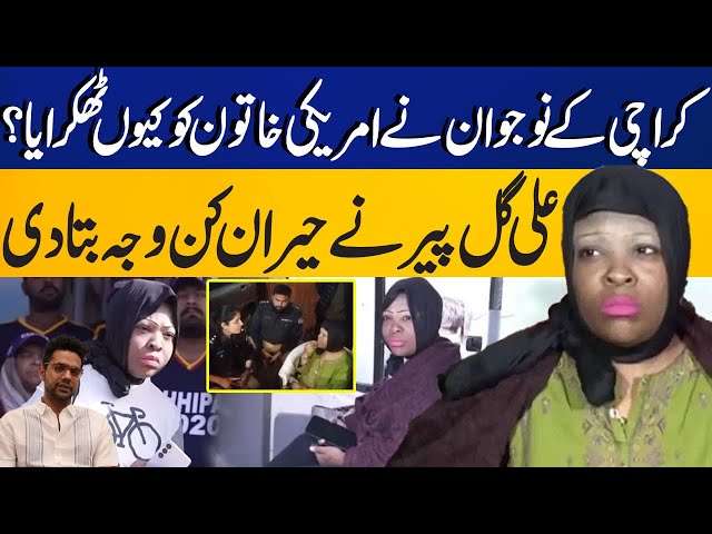 American Woman in Karachi | Why Did a Karachi Boy Reject an American Woman? | Capital TV