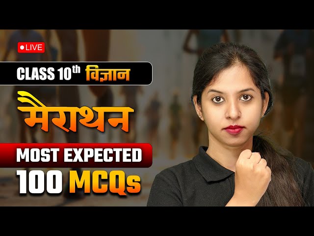 Class 10 Science Marathon | Most Expected MCQs for Board Exam - Marathon Session 2025