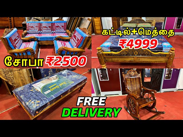 🤯₹2500 ரூபாய்க்கு சோபா - ₹4999 க்கு கட்டில் மற்றும் மெத்தை - Cheapest Furniture Market