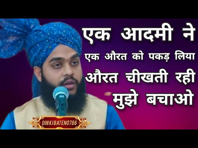 औरत चीखती रही मुझे बचाओ बचाओ//Latest Video Molana Tahseen Jilani